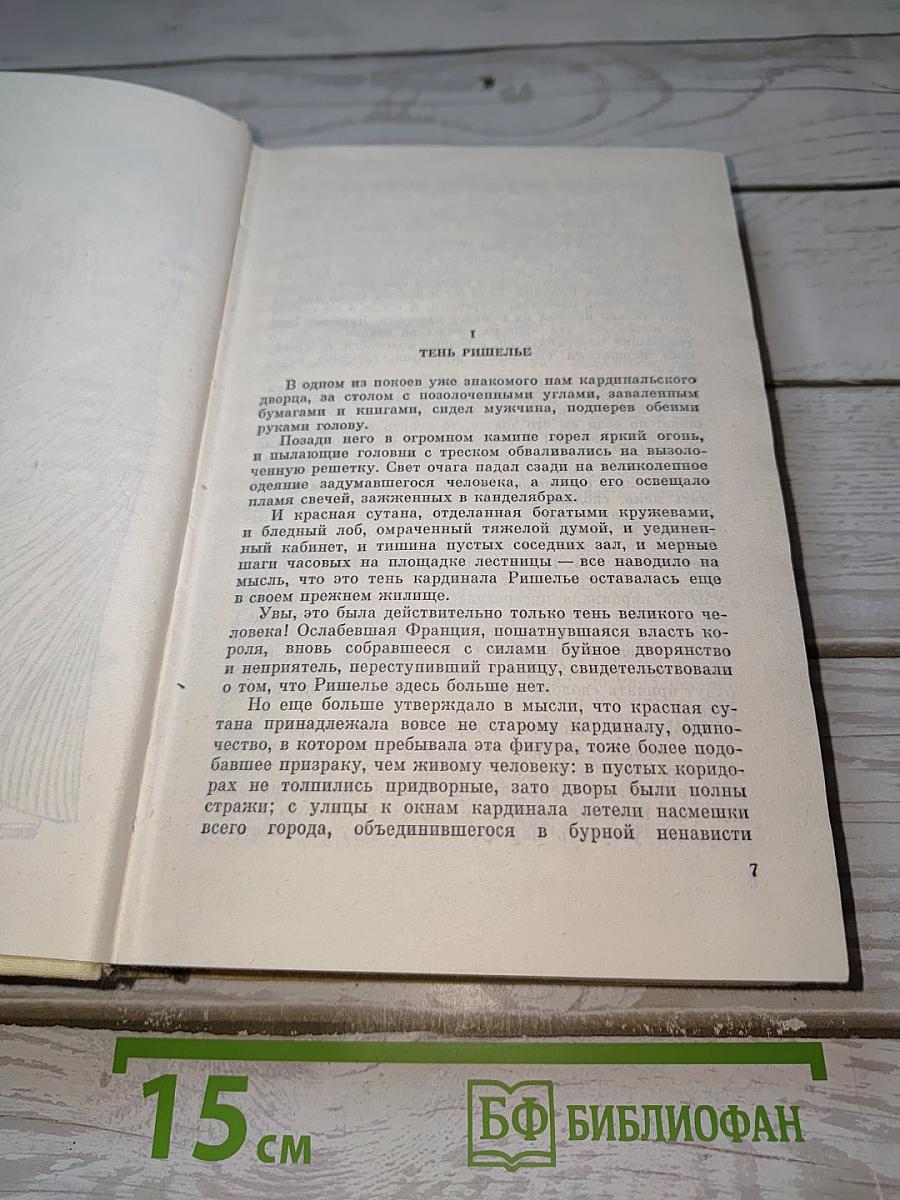 Двадцать лет спустя