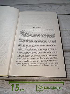 Двадцать лет спустя