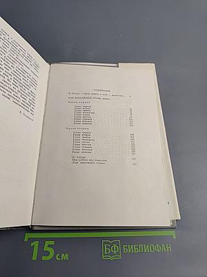 Как закалялась сталь. Сочинения в трех томах. Том 1