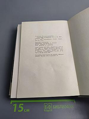 Как закалялась сталь. Сочинения в трех томах. Том 1
