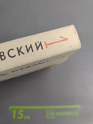 Как закалялась сталь. Сочинения в трех томах. Том 1