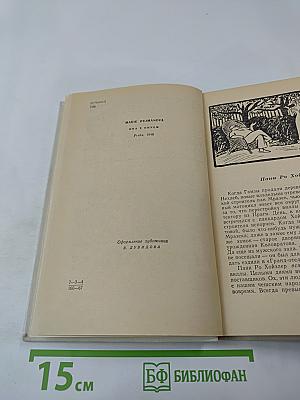 Игра с огнем