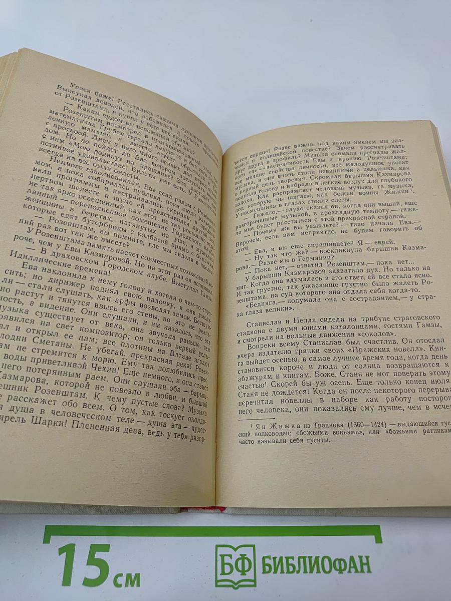 Игра с огнем