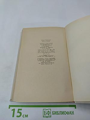 Игра с огнем