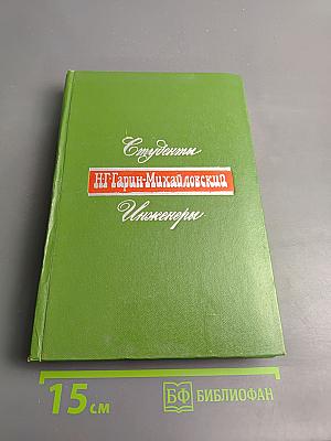 Студенты. Инженеры