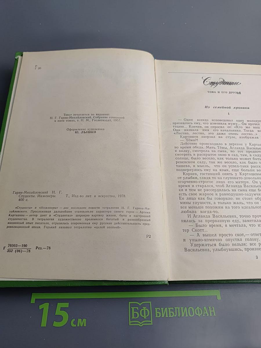 Студенты. Инженеры