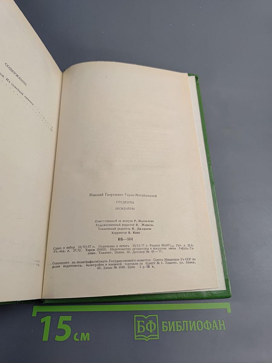 Студенты. Инженеры