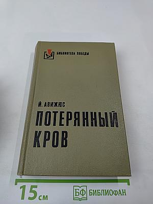 Потерянный кров