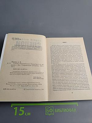 Слепой. Мертвый сезон