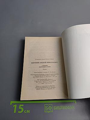 Слепой. Мертвый сезон