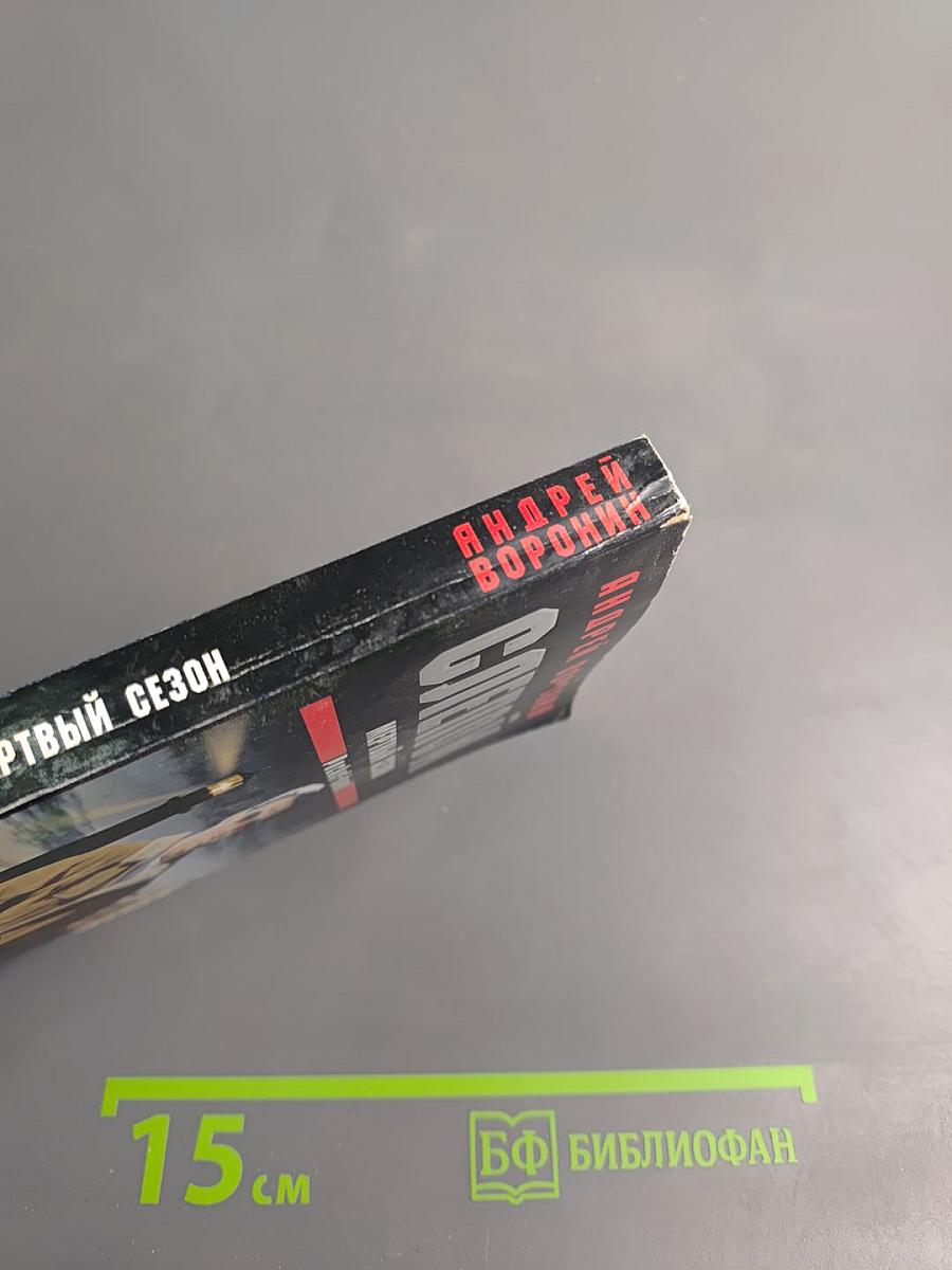 Слепой. Мертвый сезон