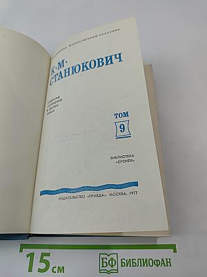 Собрание сочинений в десяти томах. Том 9: Рассказы и очерки 1898-1901