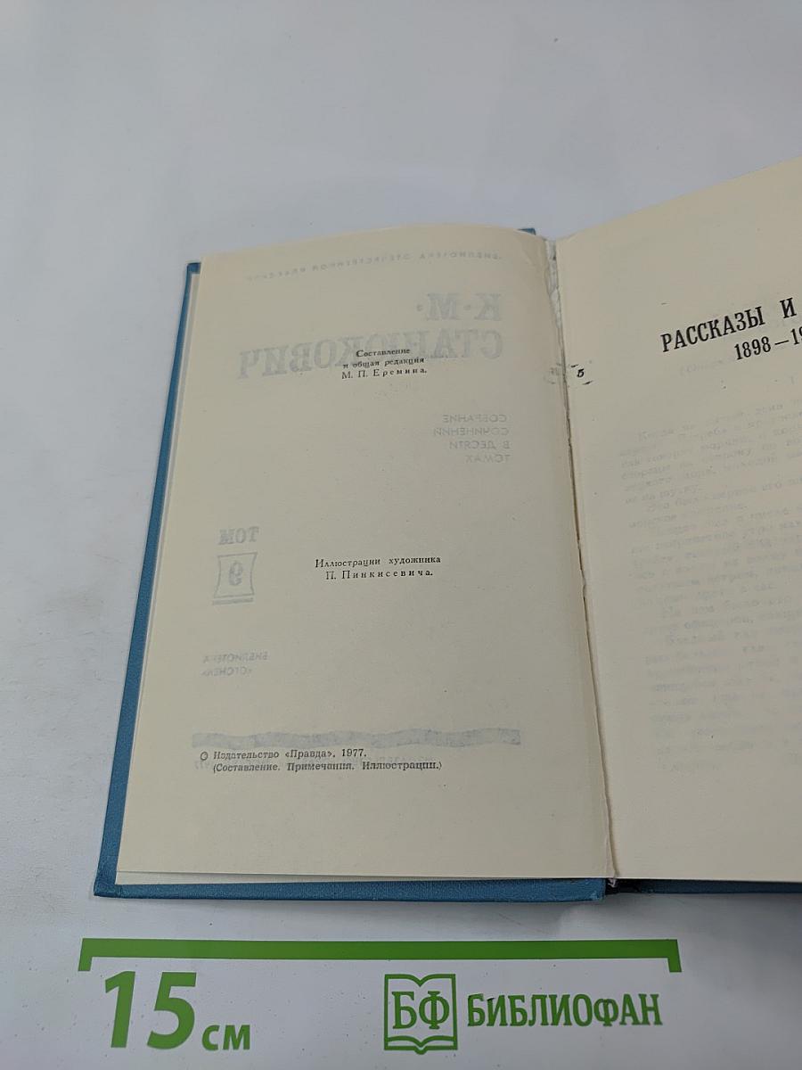 Собрание сочинений в десяти томах. Том 9: Рассказы и очерки 1898-1901