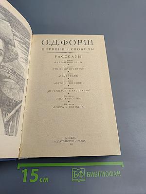 Первенцы свободы