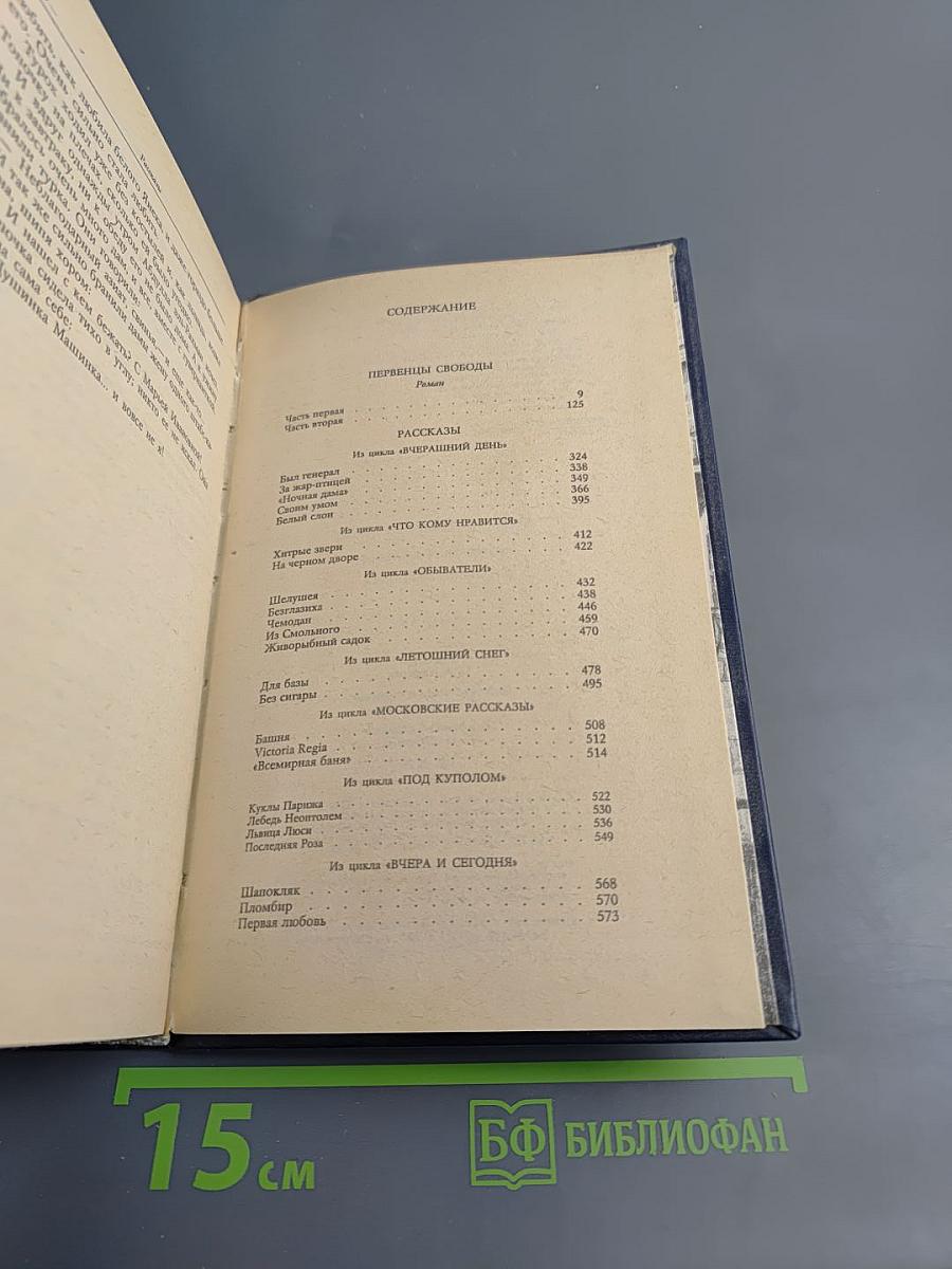 Первенцы свободы