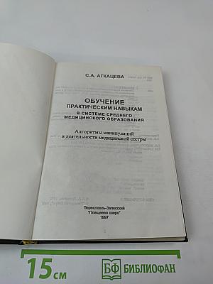 Обучение практическим навыкам в системе среднего медицинского образования
