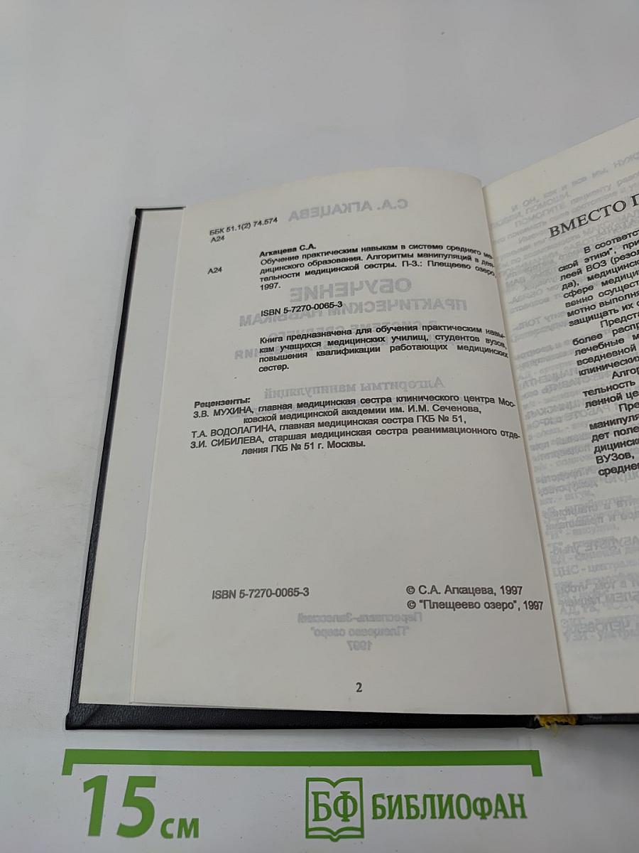 Обучение практическим навыкам в системе среднего медицинского образования