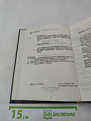 Обучение практическим навыкам в системе среднего медицинского образования