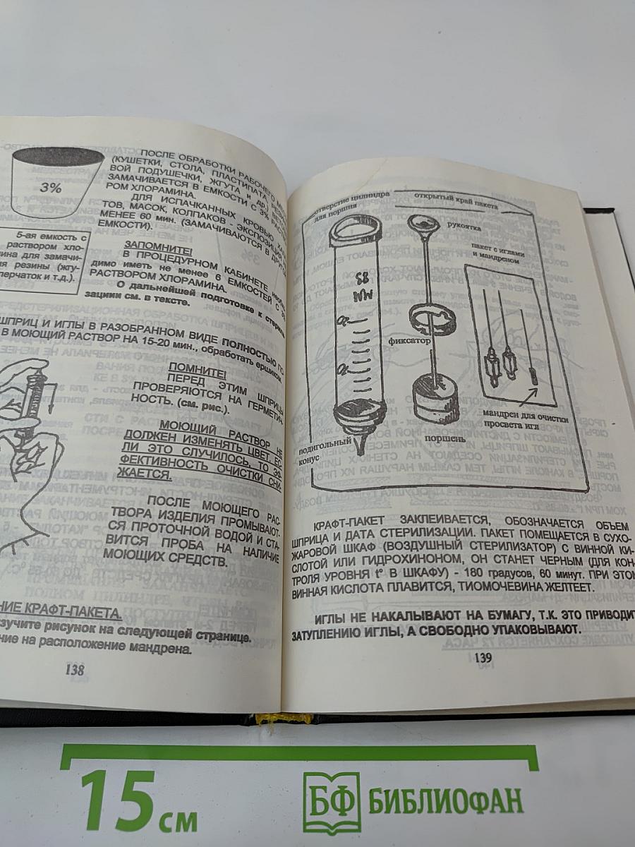 Обучение практическим навыкам в системе среднего медицинского образования