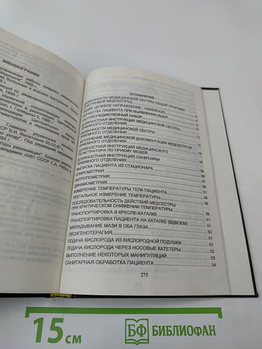 Обучение практическим навыкам в системе среднего медицинского образования