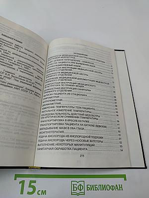 Обучение практическим навыкам в системе среднего медицинского образования