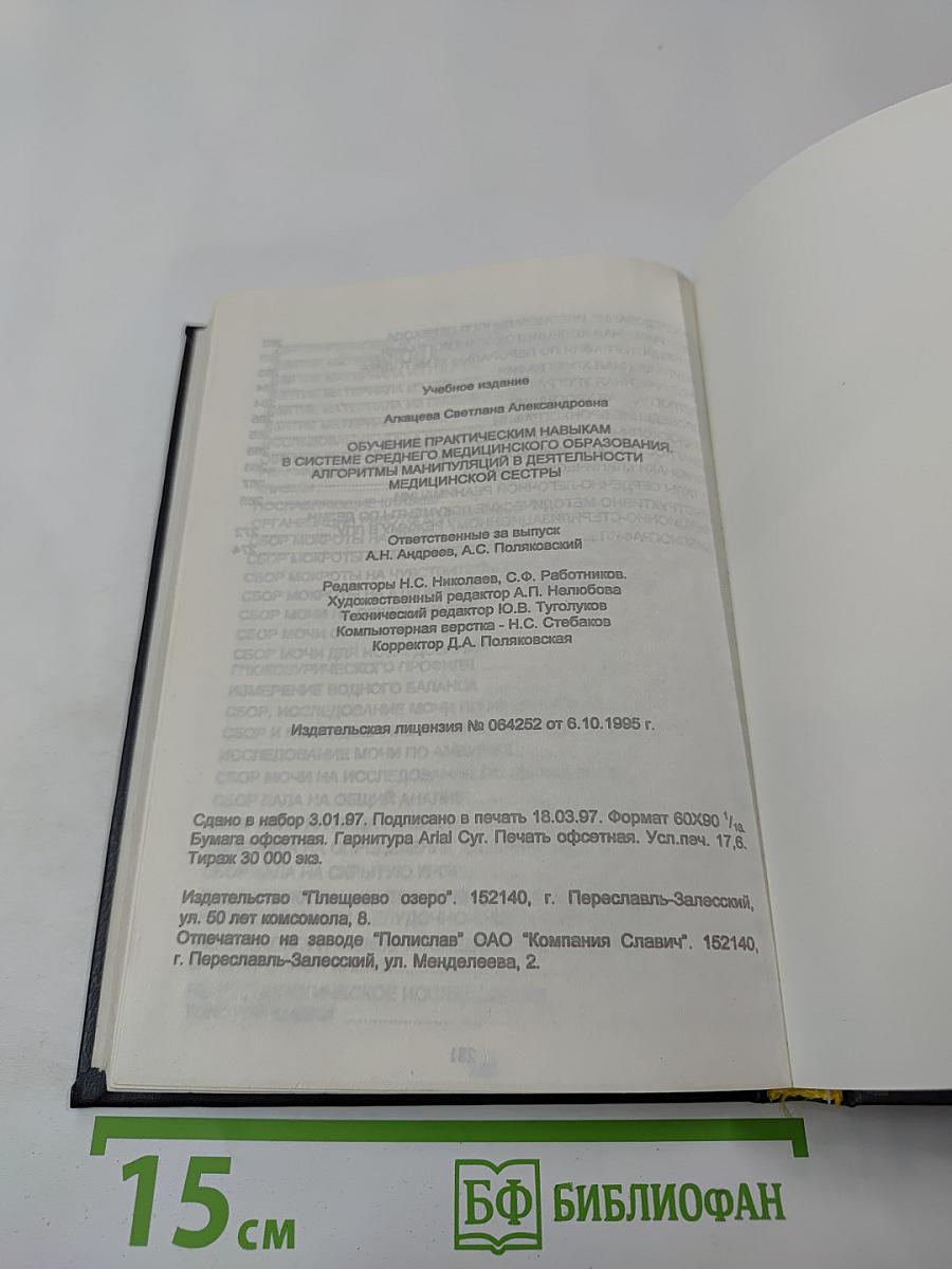 Обучение практическим навыкам в системе среднего медицинского образования