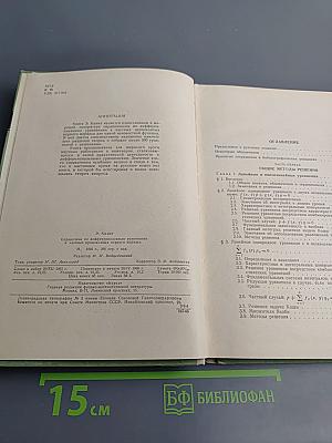 Справочник по дифференциальным уравнениям в частных производных первого порядка