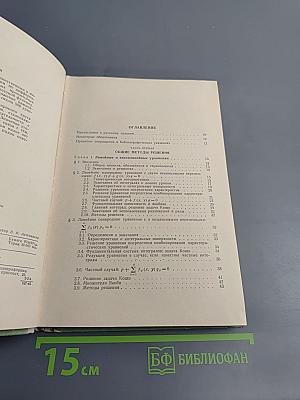 Справочник по дифференциальным уравнениям в частных производных первого порядка
