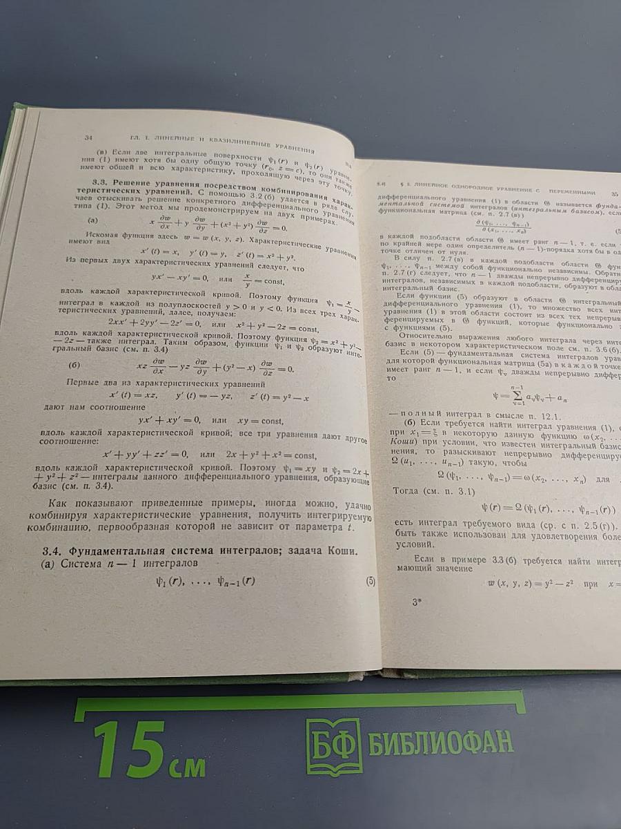 Справочник по дифференциальным уравнениям в частных производных первого порядка