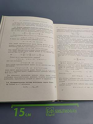 Справочник по дифференциальным уравнениям в частных производных первого порядка