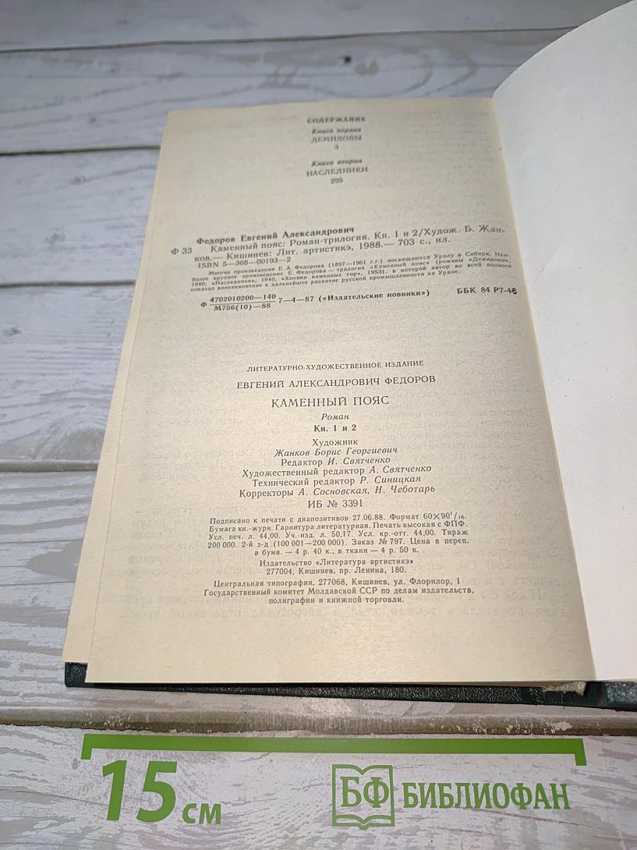 Каменный пояс. Книга первая