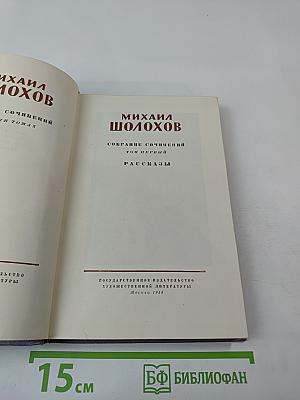 Собрание сочинений. Том первый. Рассказы