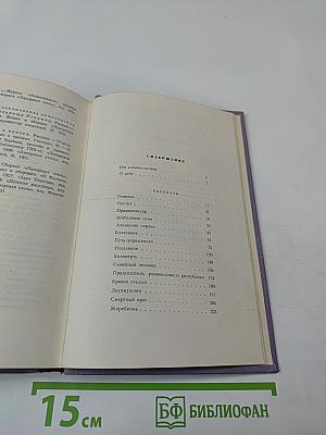 Собрание сочинений. Том первый. Рассказы