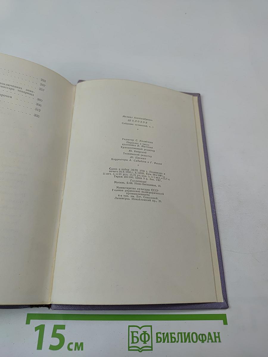 Собрание сочинений. Том первый. Рассказы