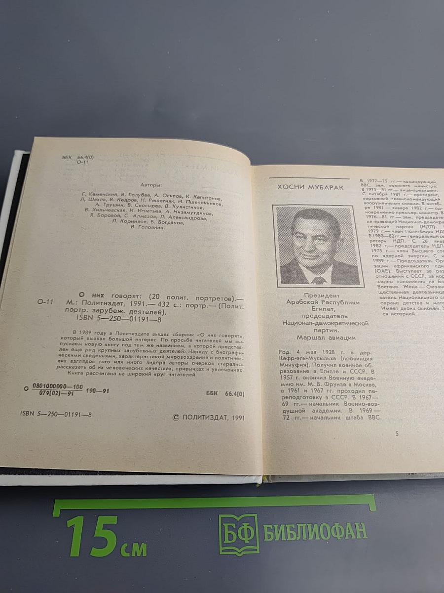 О них говорят