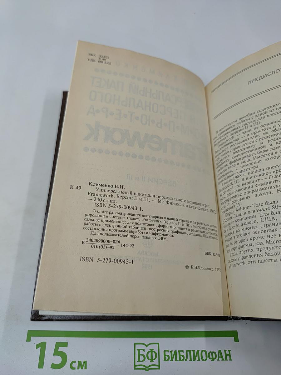 Универсальный пакет для персонального компьютера Framework Версии II и III