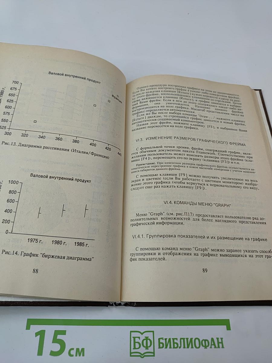 Универсальный пакет для персонального компьютера Framework Версии II и III