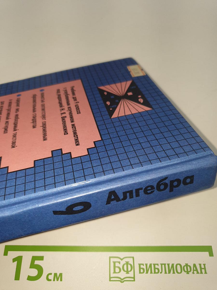 Алгебра 9