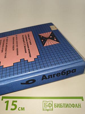 Алгебра 9