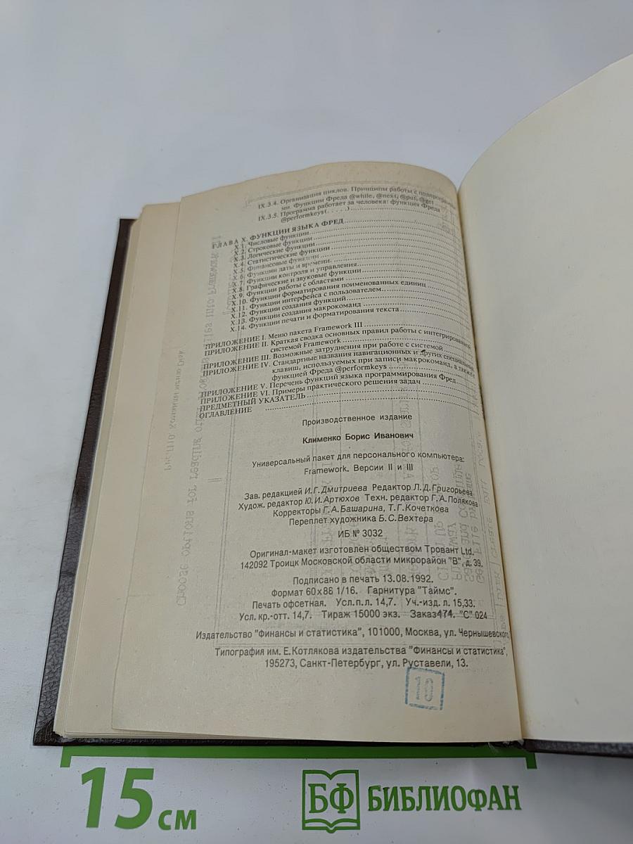 Универсальный пакет для персонального компьютера Framework Версии II и III