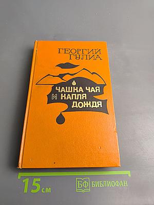 Чашка чая и капля дождя