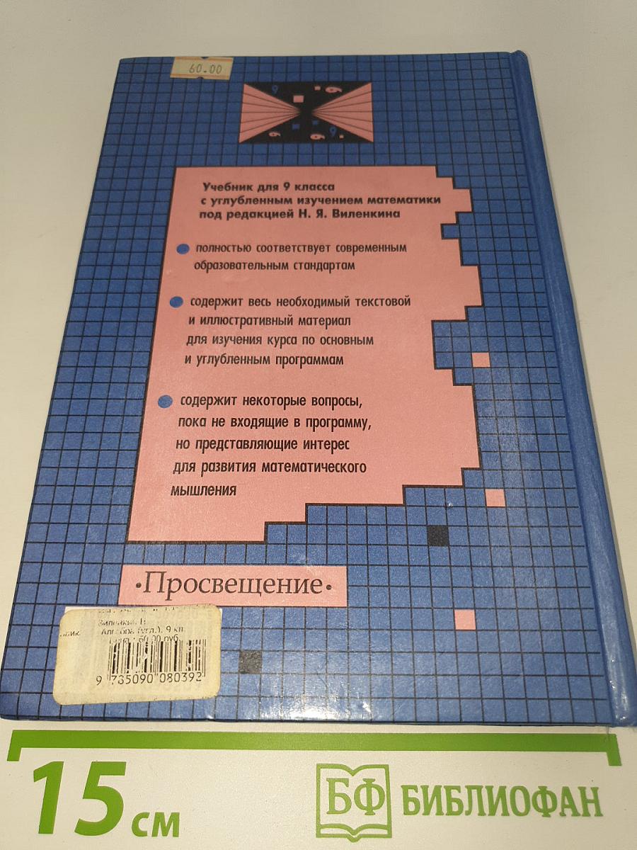 Алгебра 9
