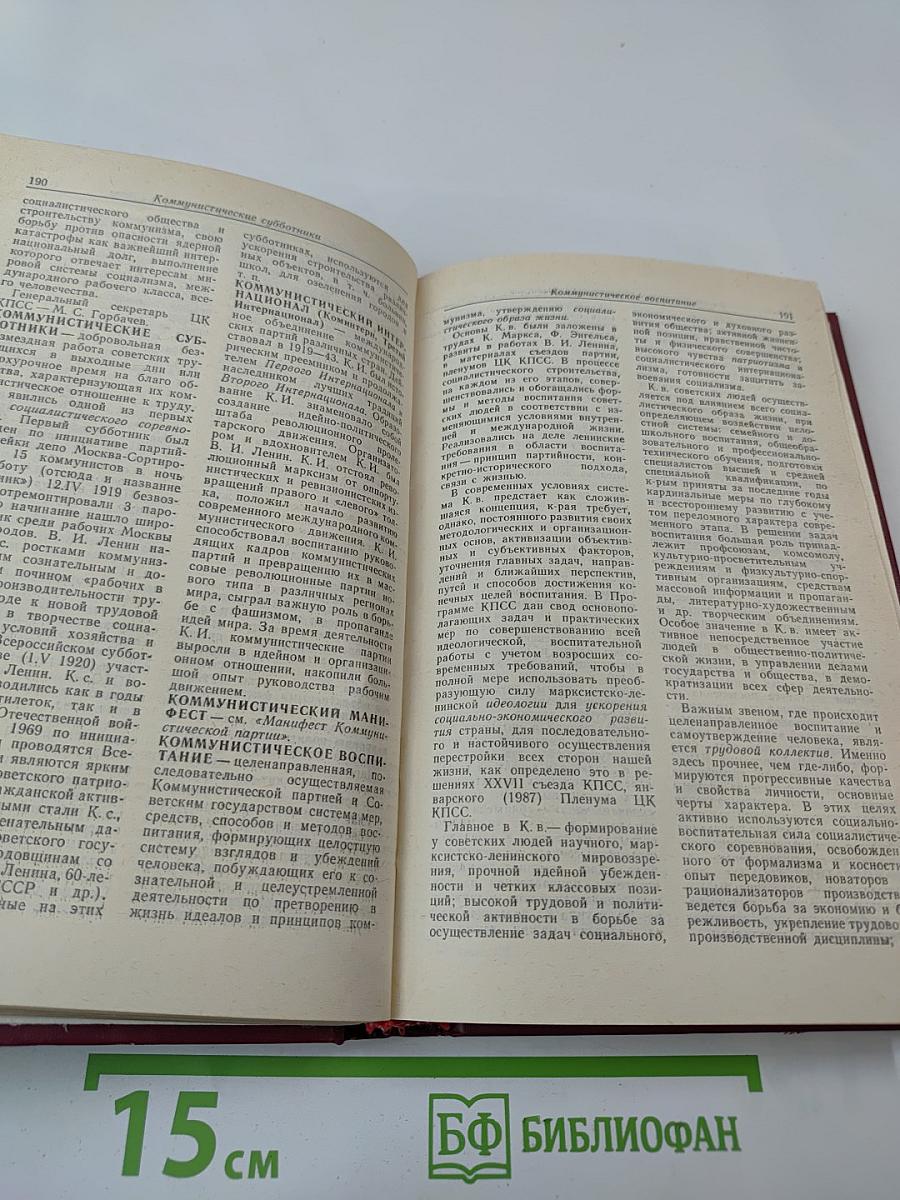 Краткий политический словарь