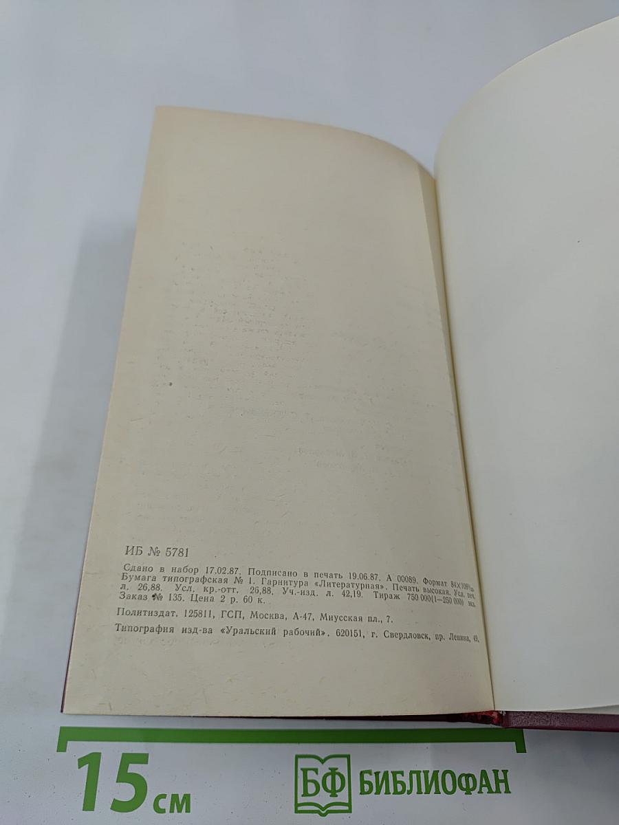 Краткий политический словарь