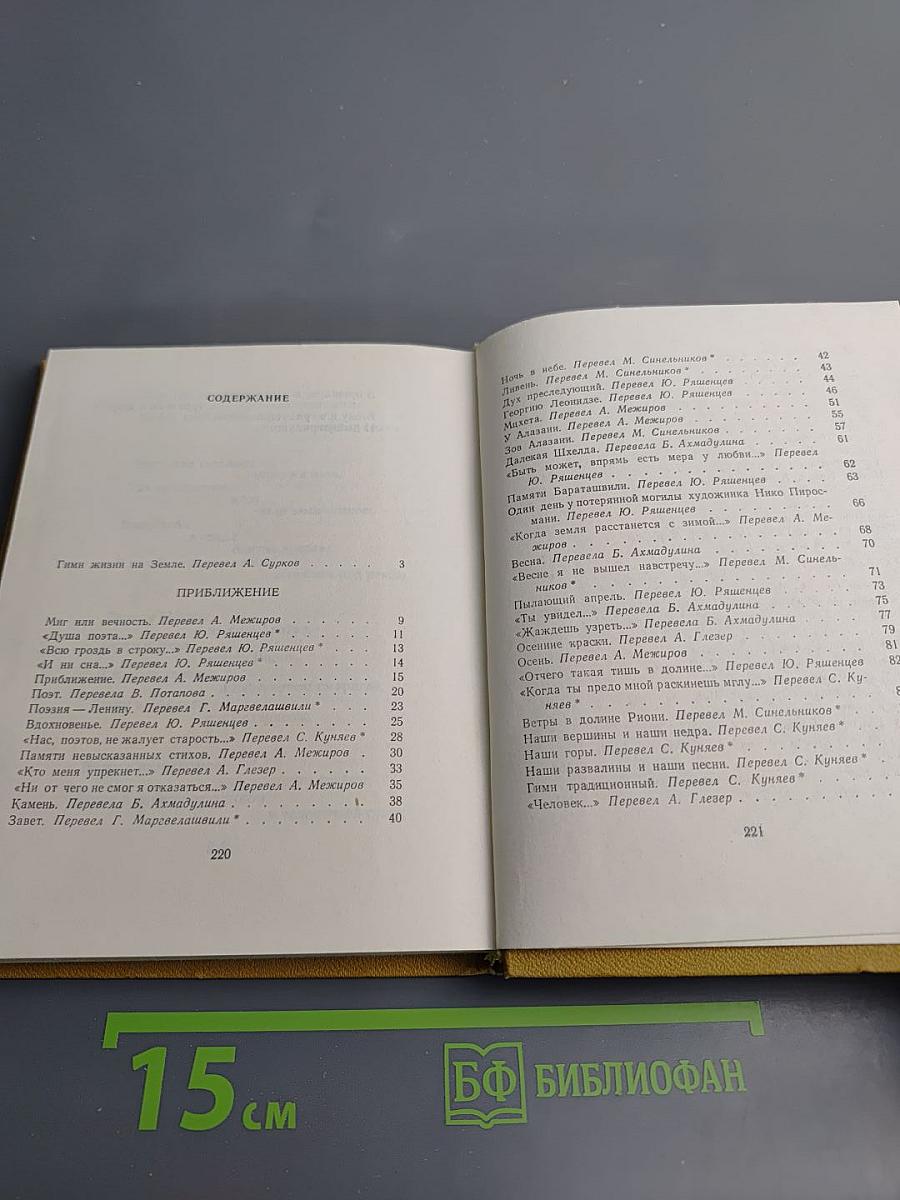 Приближение. Стихи