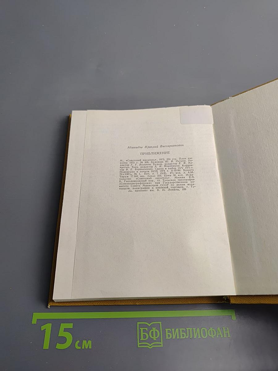 Приближение. Стихи