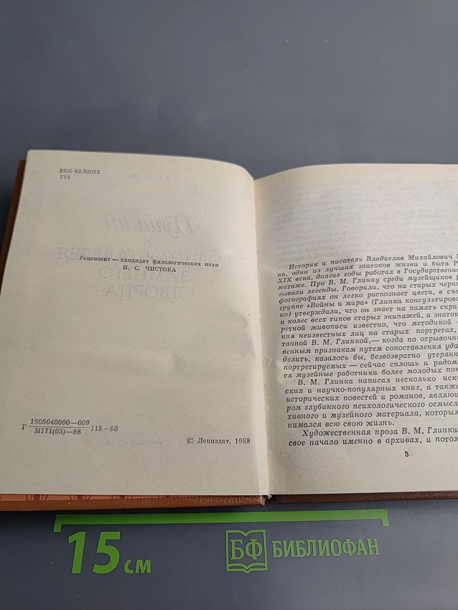 Пушкин и Военная галерея Зимнего дворца