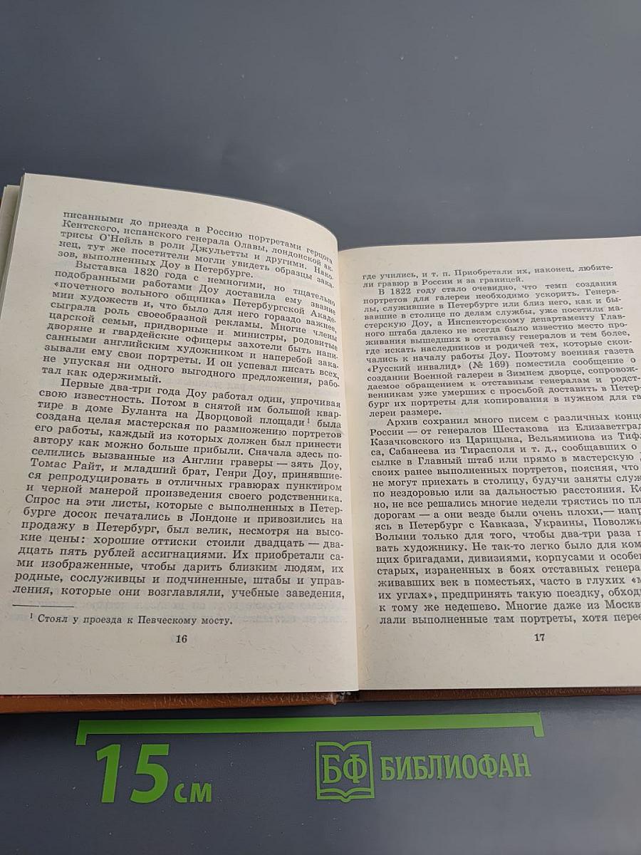 Пушкин и Военная галерея Зимнего дворца