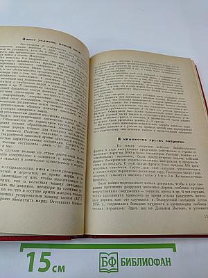 Финал: Историко-мемуарный очерк о разгроме империалистической Японии в 1945 году