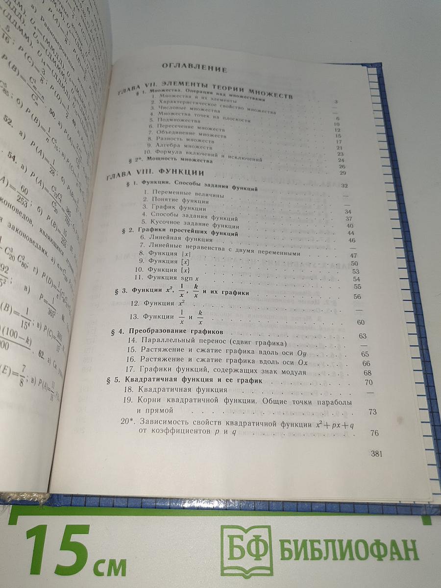 Алгебра 9